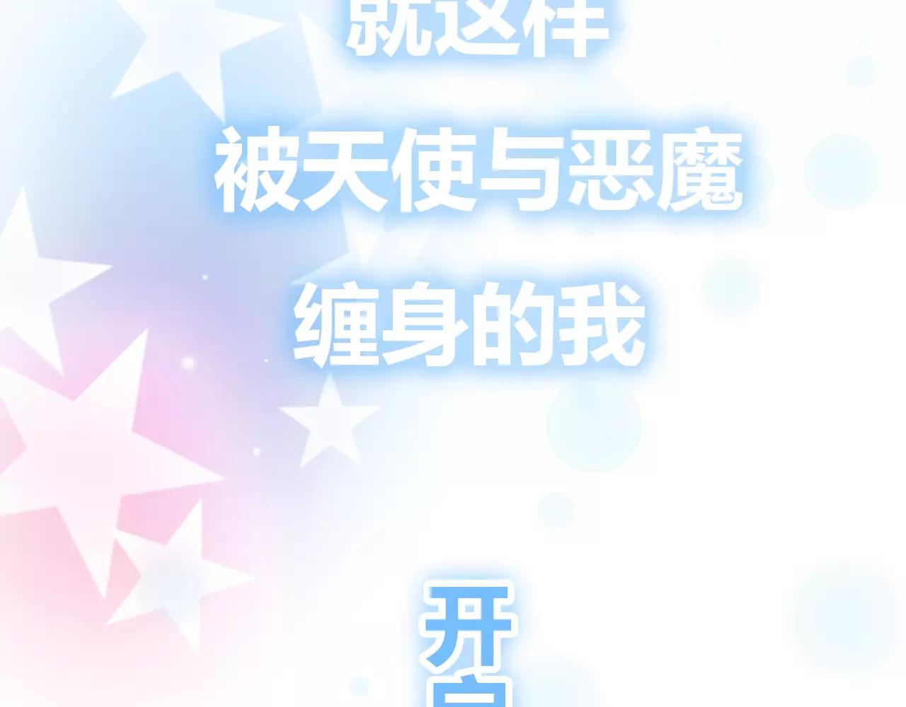 不完全初恋关系 序章  开启不完全初恋关系！ 第45页
