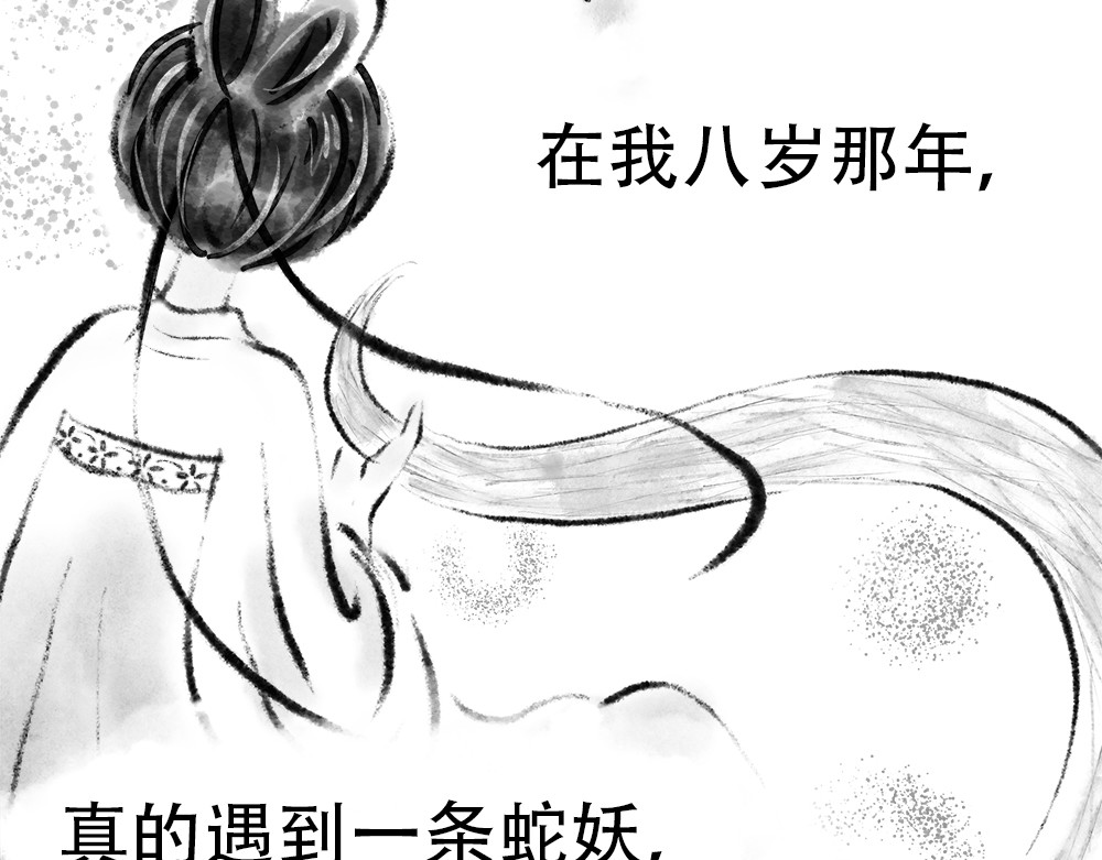 捡到一条蛇 序言 第14页
