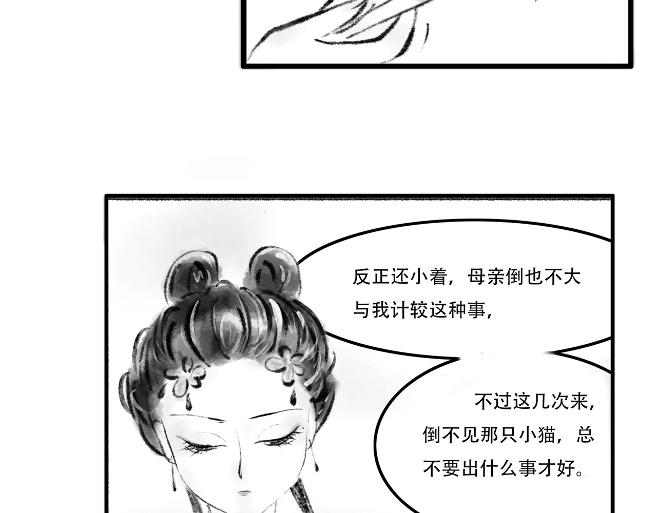 捡到一条蛇 缘起 第14页