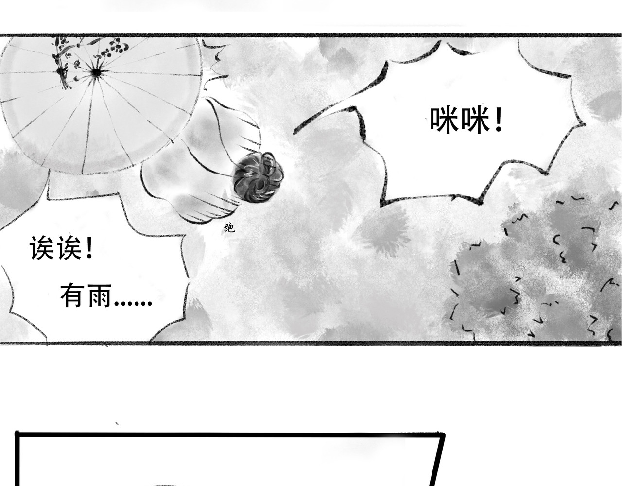 捡到一条蛇 缘起 第18页
