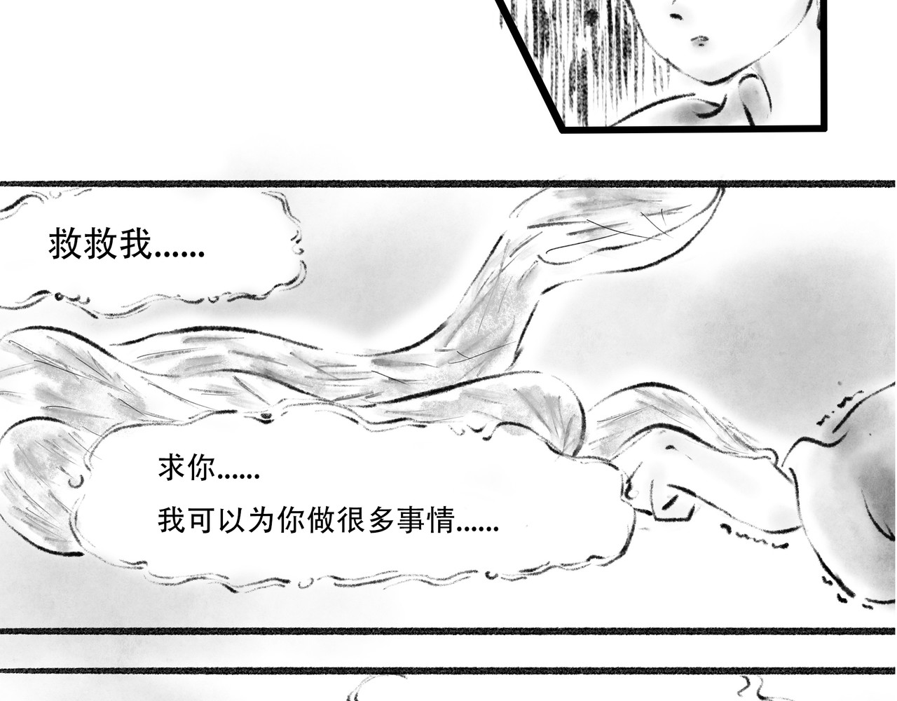 捡到一条蛇 缘起 第29页