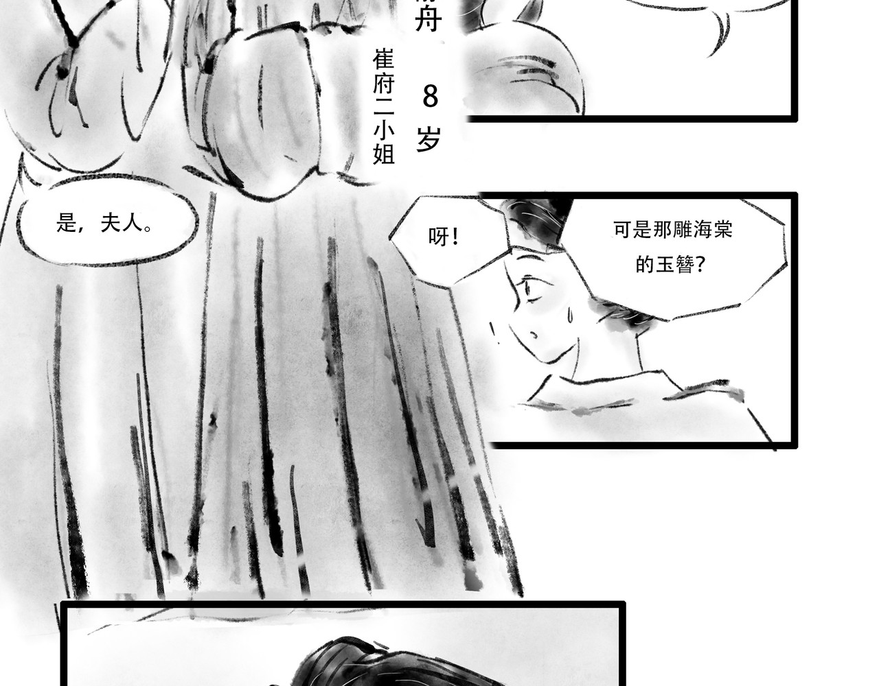 捡到一条蛇 缘起 第9页