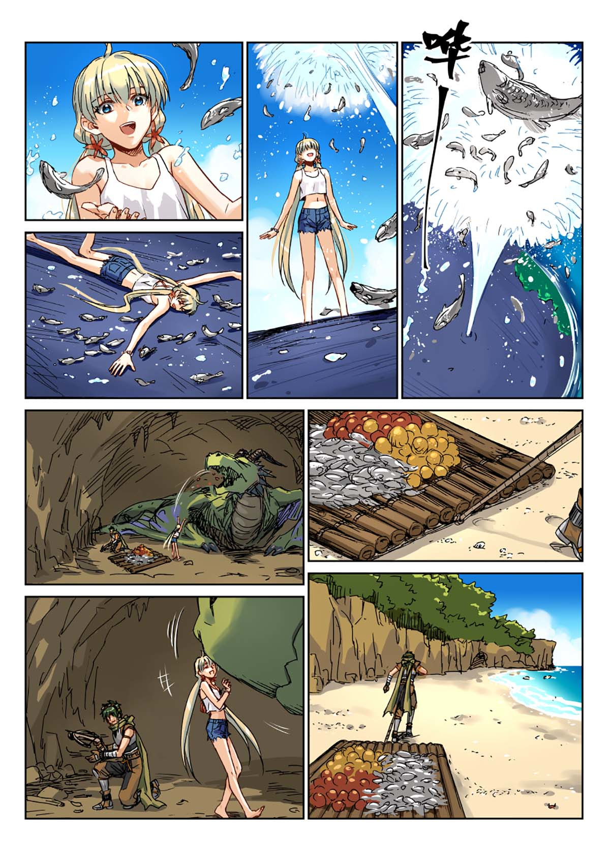 风海传说 02折翼的飞龙，能否回到天空？ 第2页