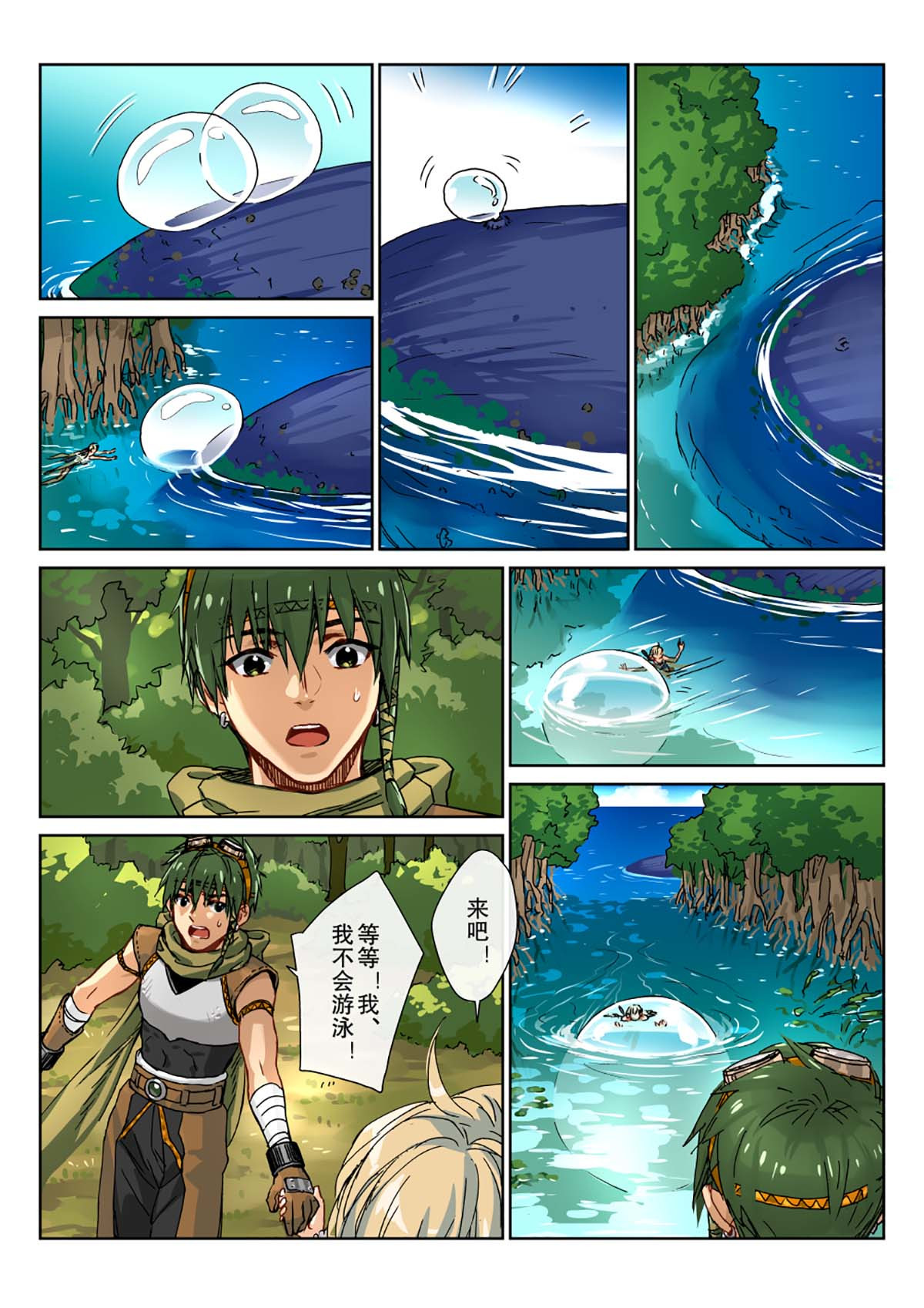 风海传说 02折翼的飞龙，能否回到天空？ 第13页