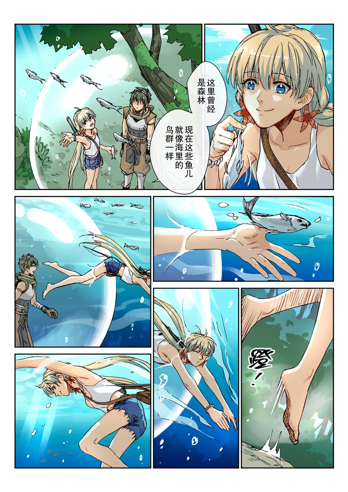 风海传说 02折翼的飞龙，能否回到天空？ 第18页
