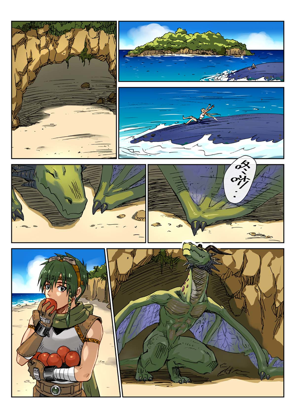 风海传说 02折翼的飞龙，能否回到天空？ 第3页