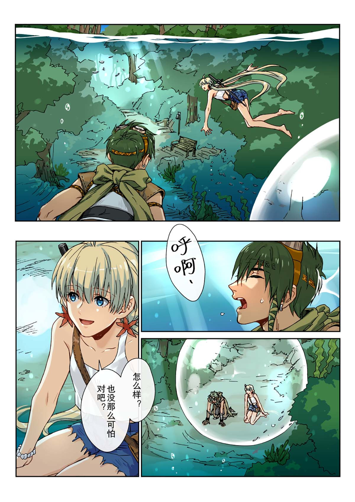 风海传说 02折翼的飞龙，能否回到天空？ 第21页