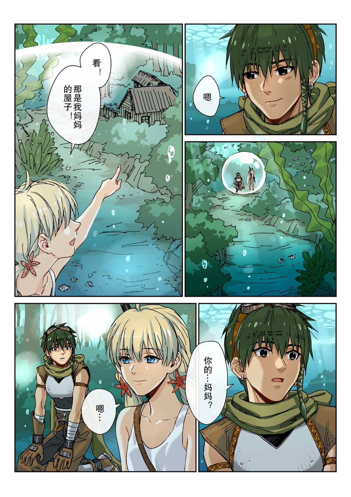 风海传说 02折翼的飞龙，能否回到天空？ 第22页