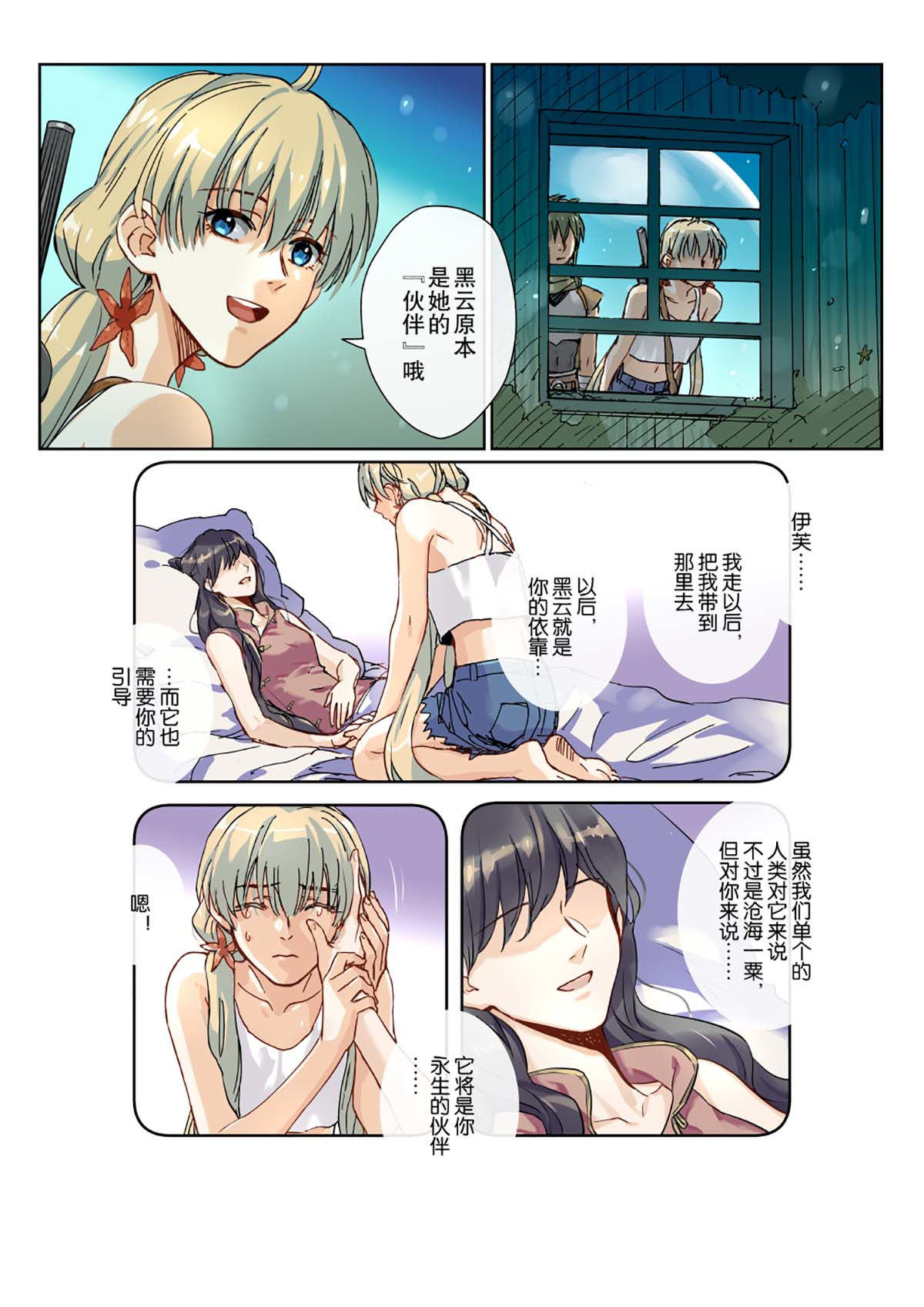 风海传说 02折翼的飞龙，能否回到天空？ 第24页