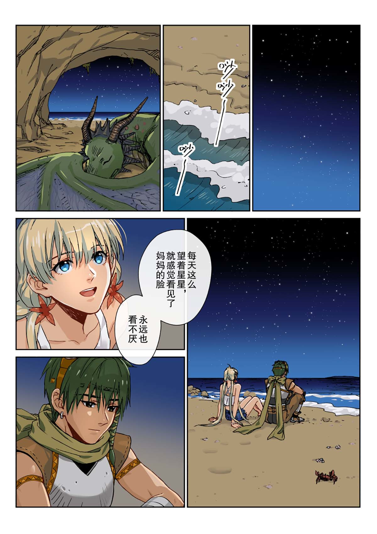 风海传说 02折翼的飞龙，能否回到天空？ 第26页