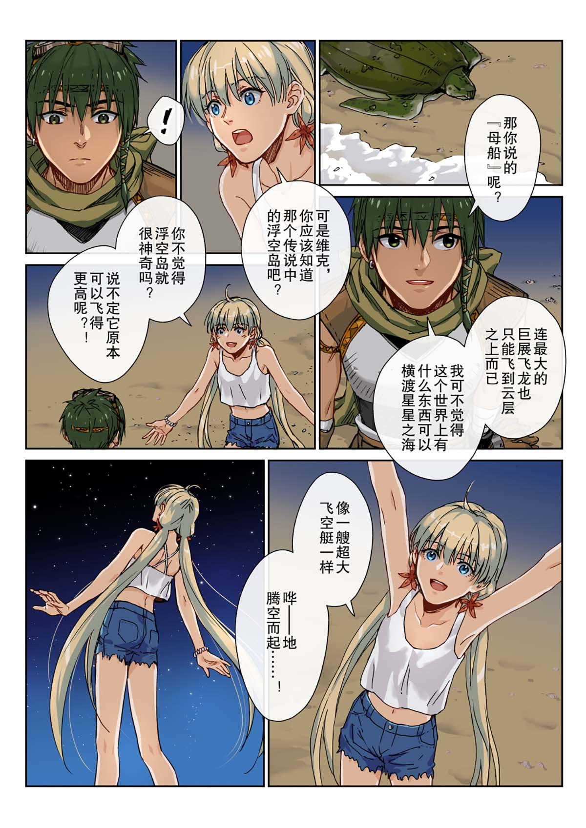 风海传说 02折翼的飞龙，能否回到天空？ 第29页