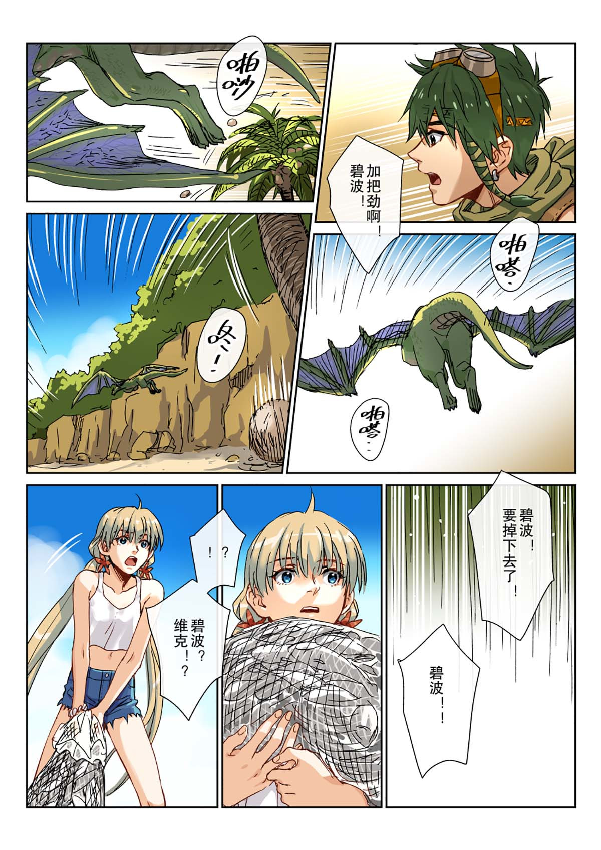 风海传说 02折翼的飞龙，能否回到天空？ 第6页