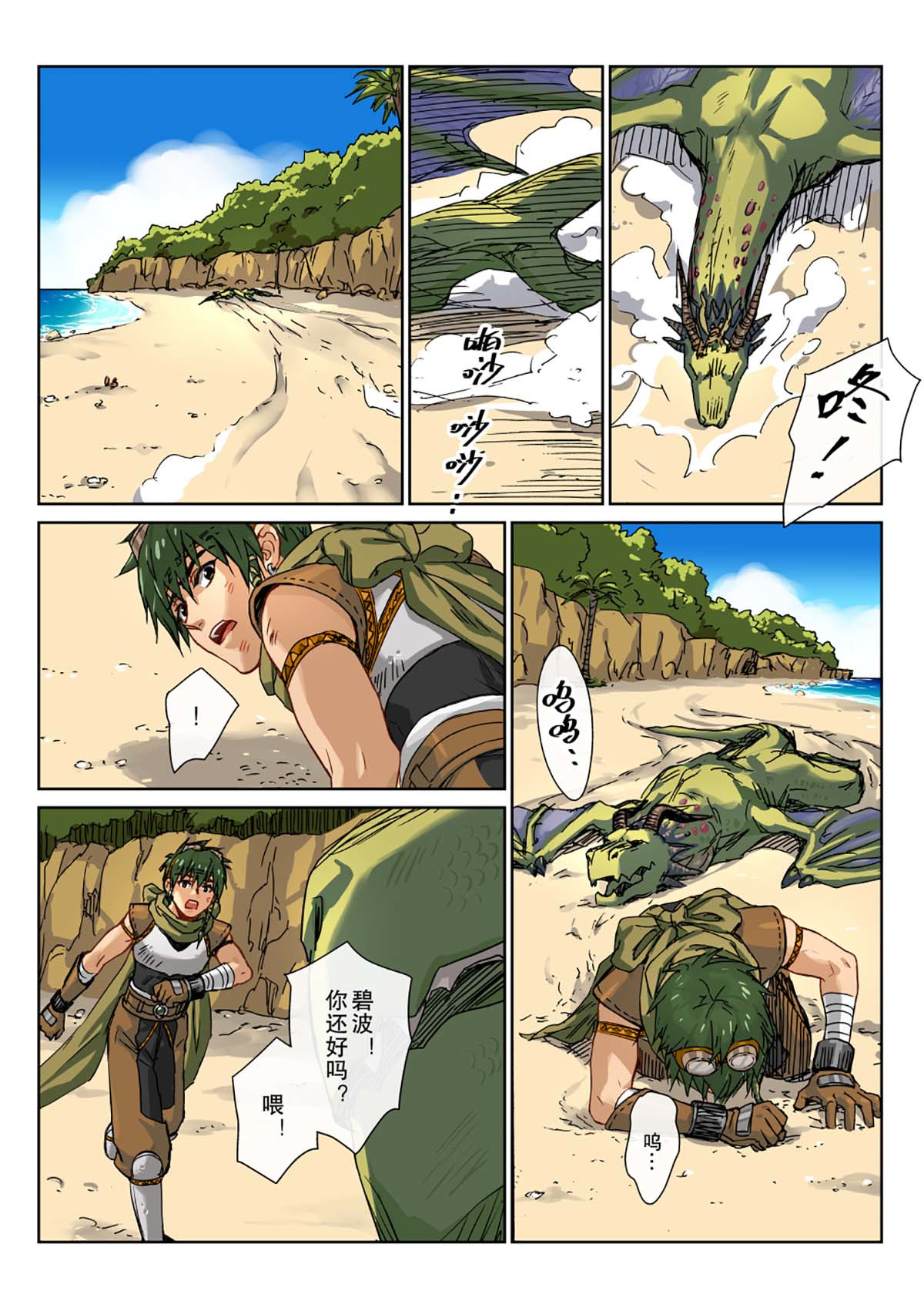 风海传说 02折翼的飞龙，能否回到天空？ 第7页