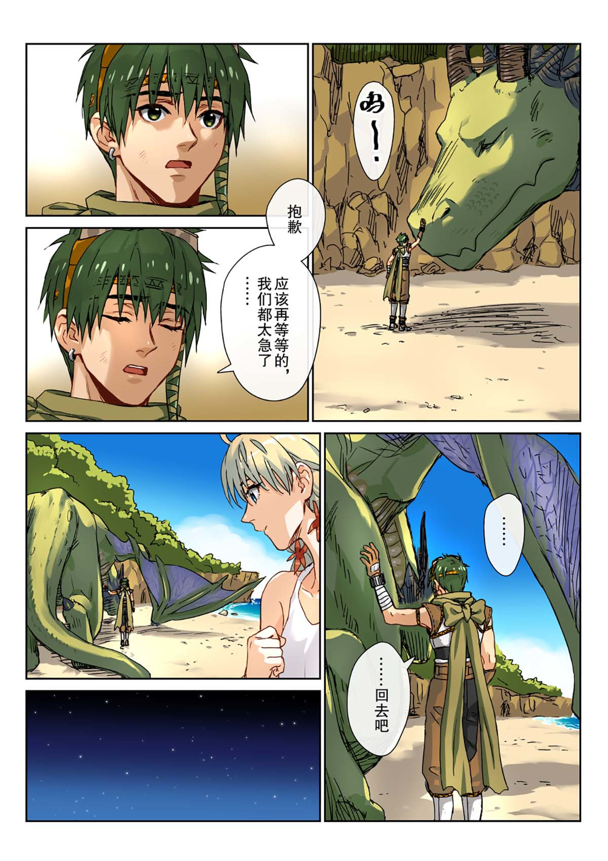 风海传说 02折翼的飞龙，能否回到天空？ 第8页