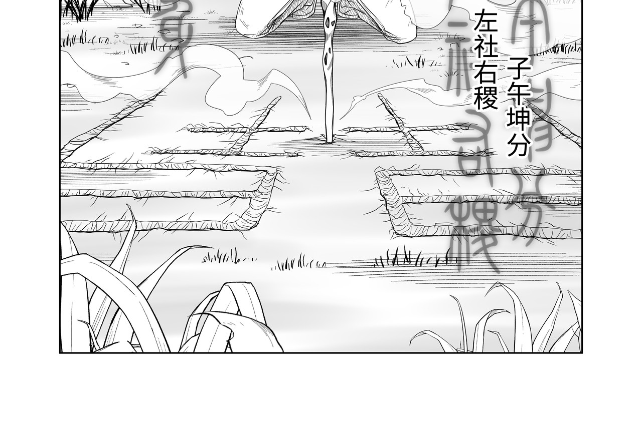 八千里怪诞世界 神仙（一） 第12页