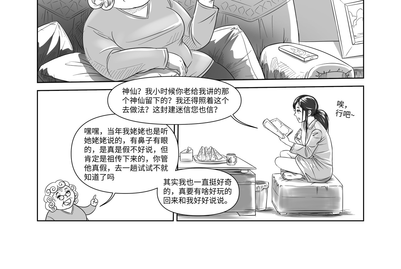 八千里怪诞世界 神仙（一） 第16页