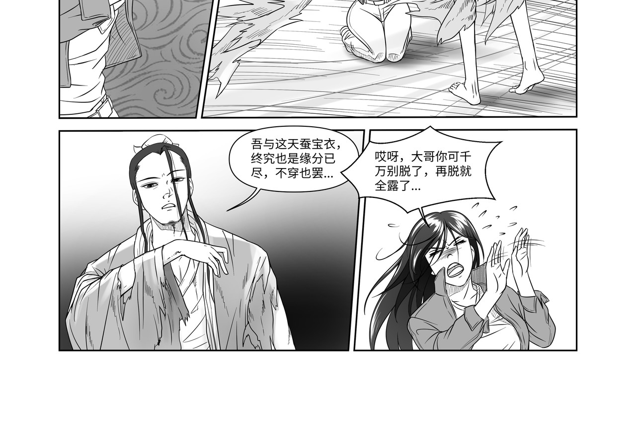 八千里怪诞世界 神仙（一） 第22页
