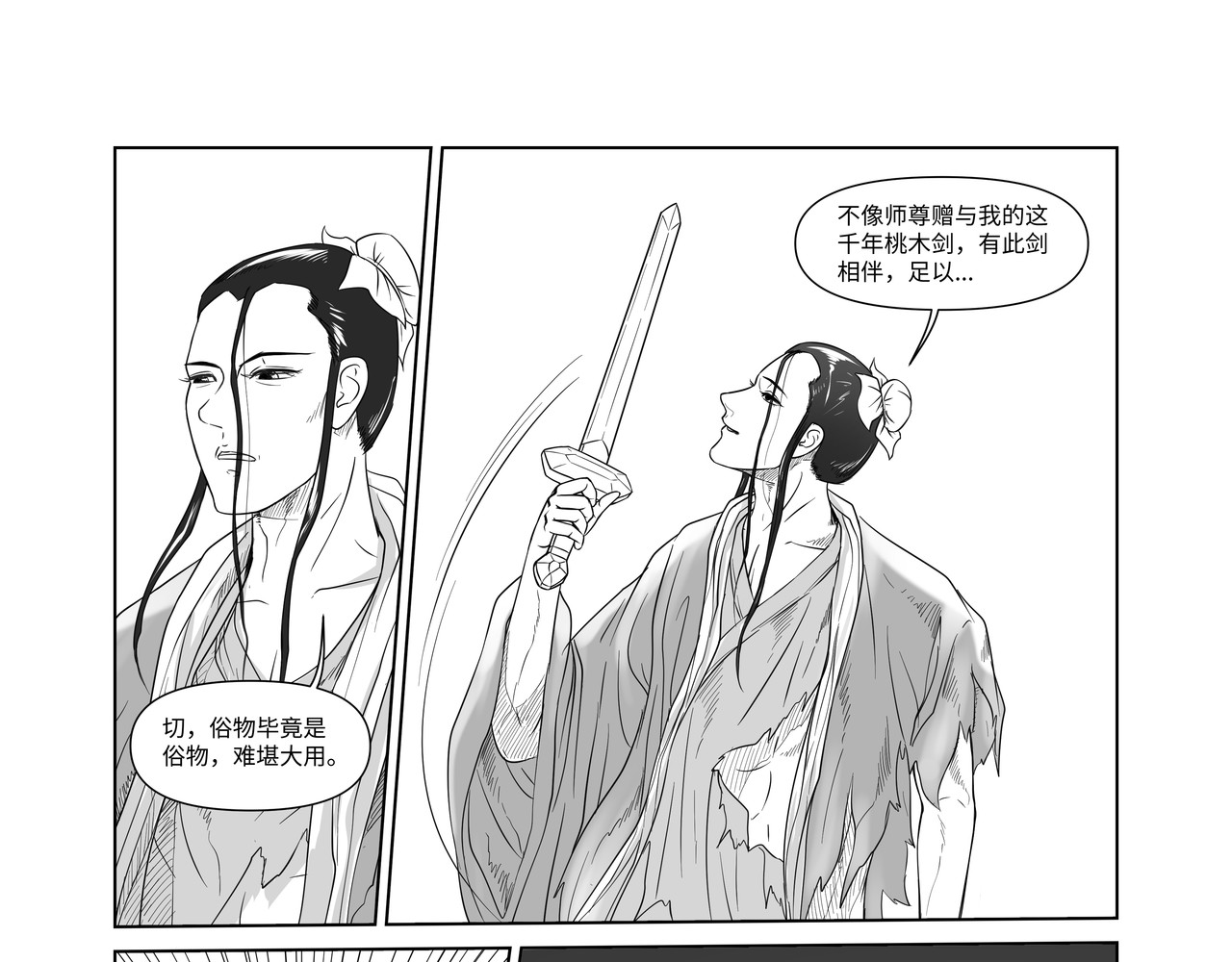 八千里怪诞世界 神仙（一） 第23页