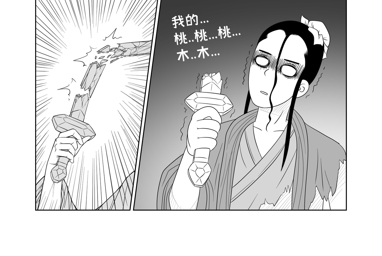 八千里怪诞世界 神仙（一） 第24页