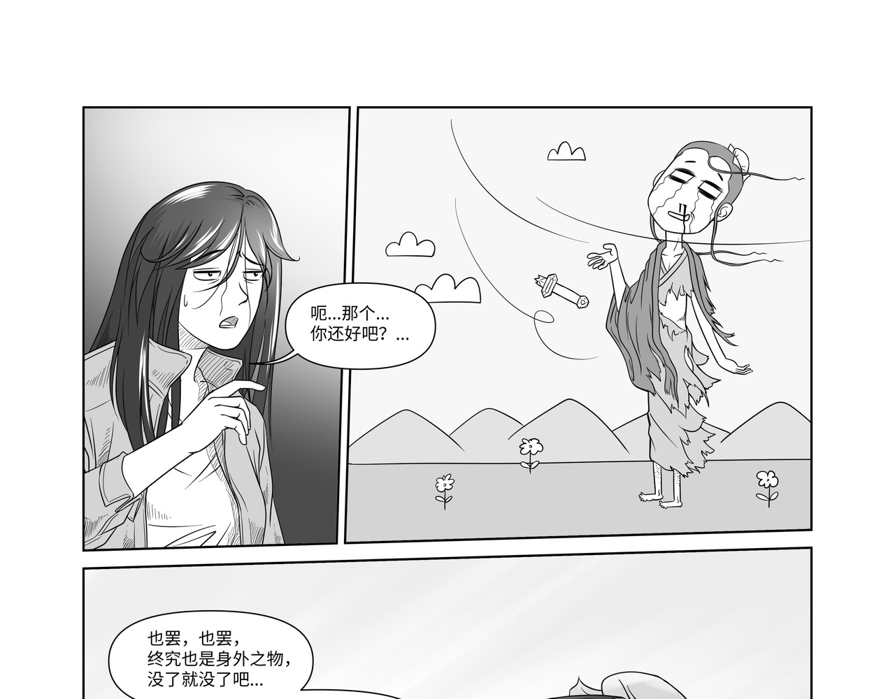 八千里怪诞世界 神仙（一） 第25页