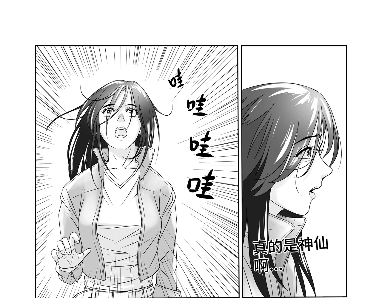 八千里怪诞世界 神仙（一） 第29页