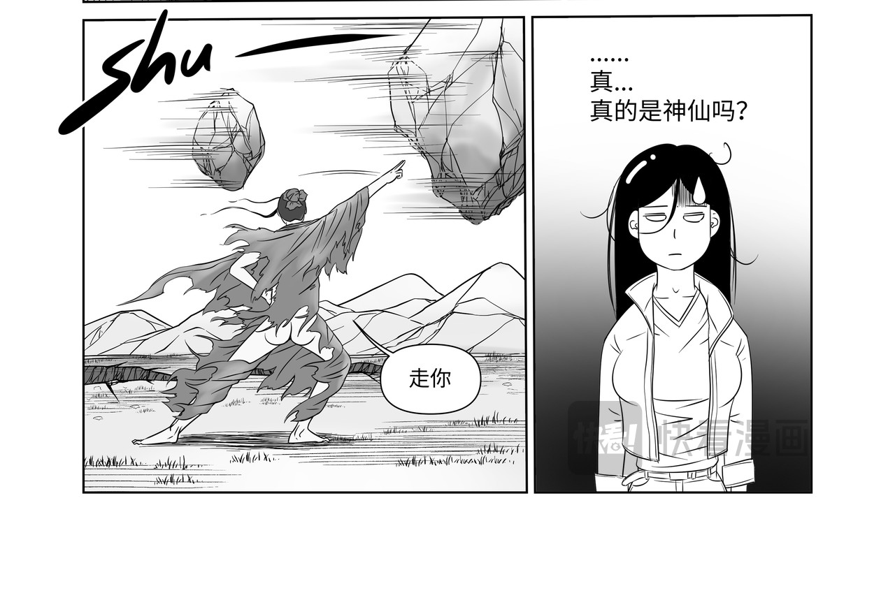 八千里怪诞世界 神仙（一） 第30页