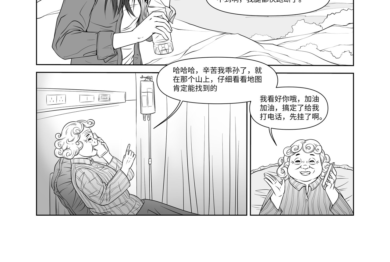 八千里怪诞世界 神仙（一） 第4页