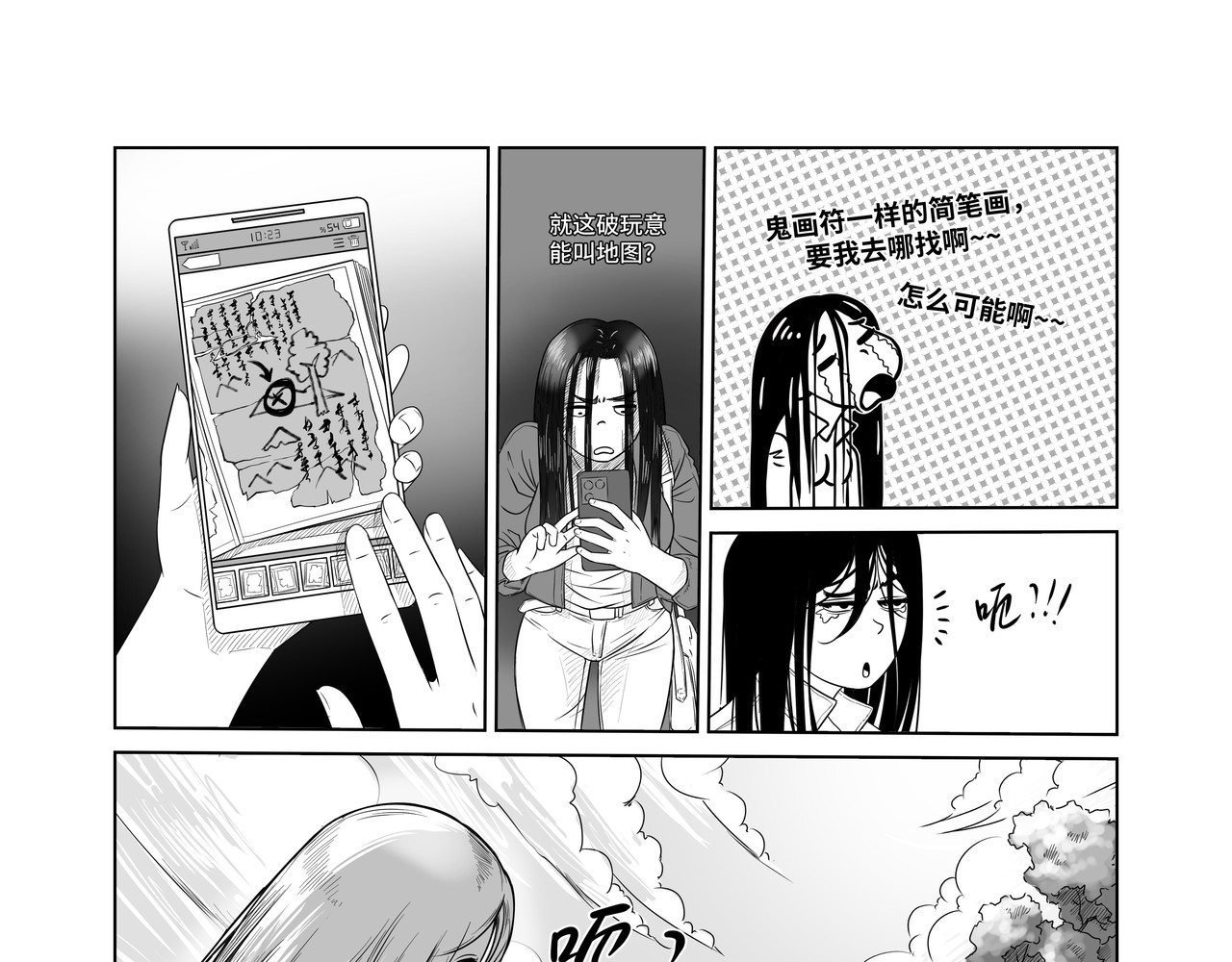 八千里怪诞世界 神仙（一） 第5页