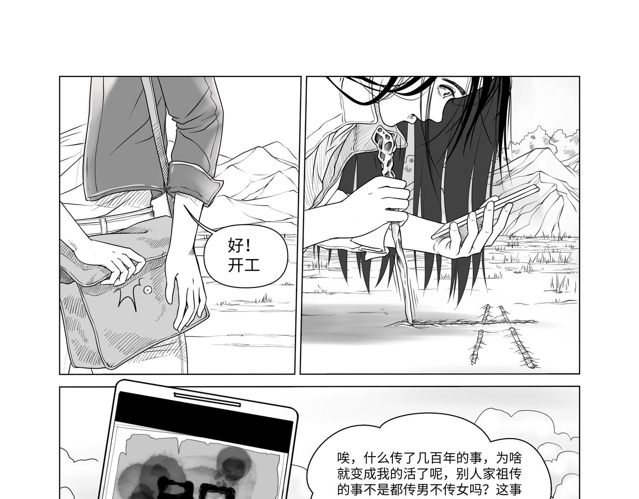 八千里怪诞世界 神仙（一） 第7页