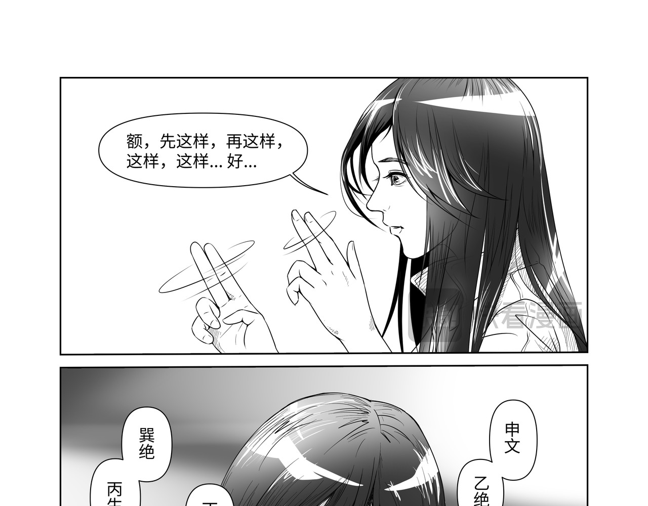 八千里怪诞世界 神仙（一） 第9页