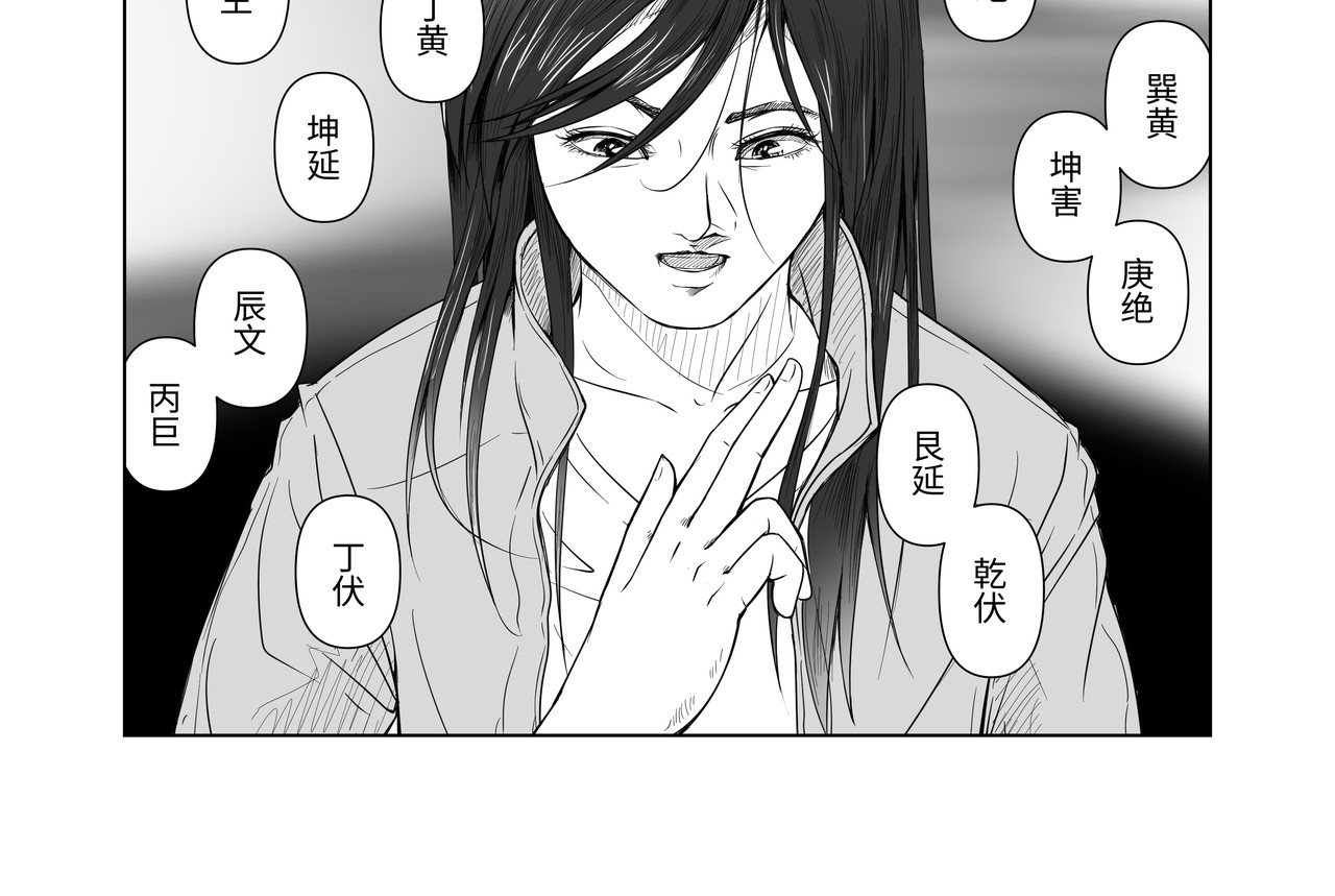 八千里怪诞世界 神仙（一） 第10页