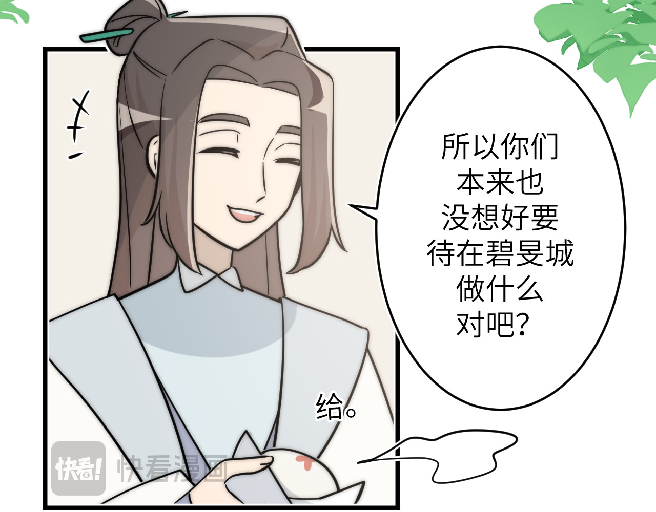 风雪此不渝 面对任务要拿出百分百的真诚 上 第16页