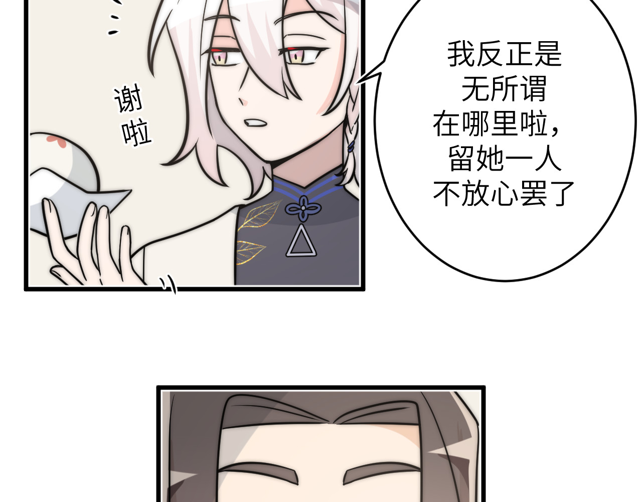 风雪此不渝 面对任务要拿出百分百的真诚 上 第18页
