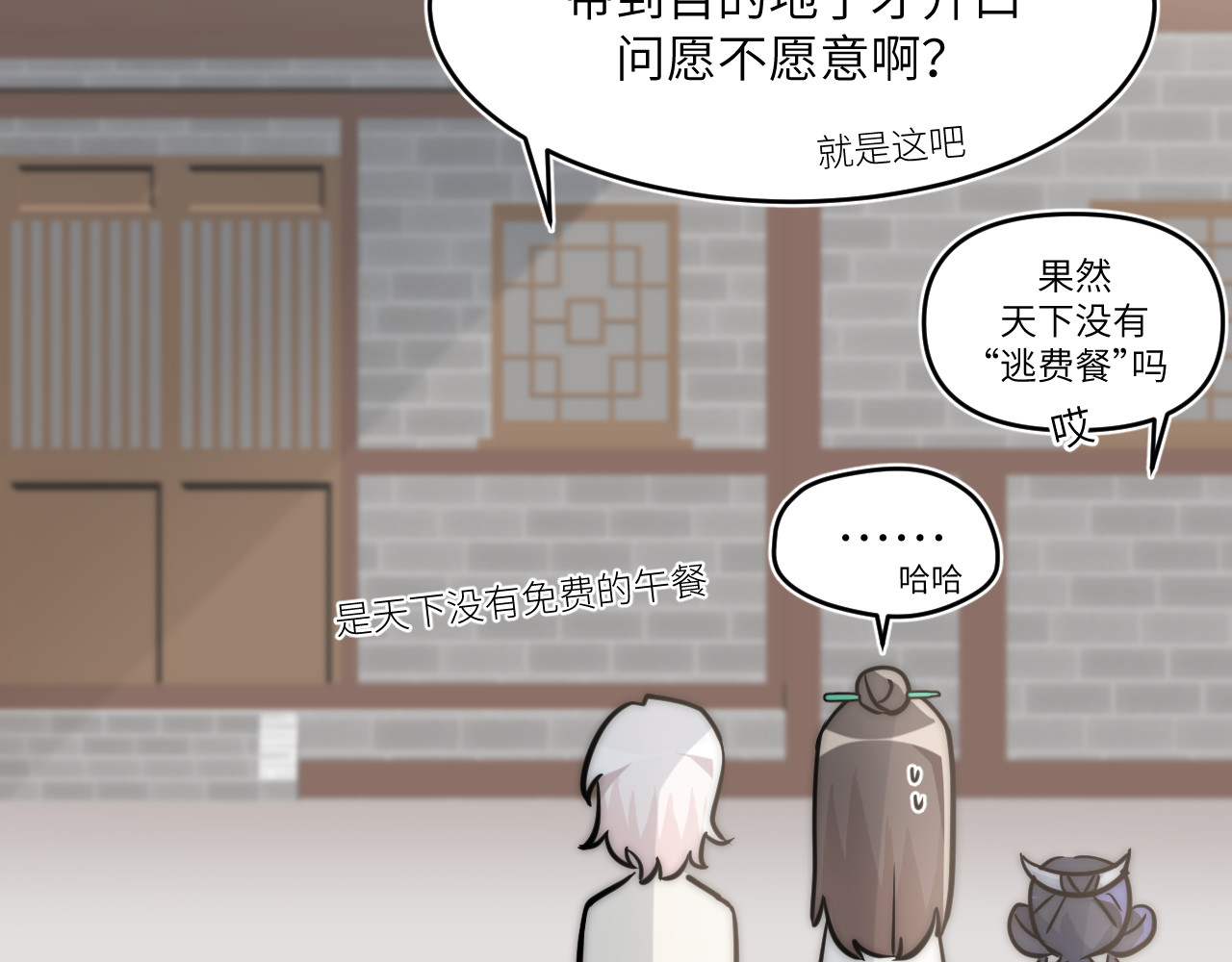风雪此不渝 面对任务要拿出百分百的真诚 上 第21页