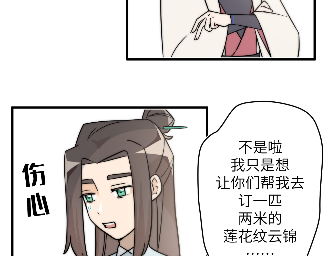 风雪此不渝 面对任务要拿出百分百的真诚 上 第23页