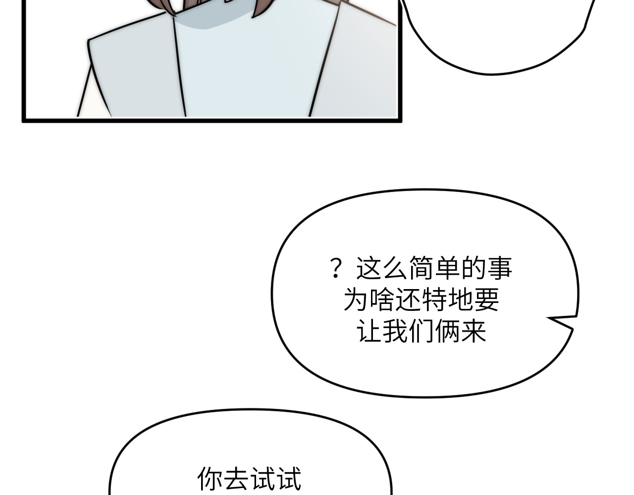 风雪此不渝 面对任务要拿出百分百的真诚 上 第24页