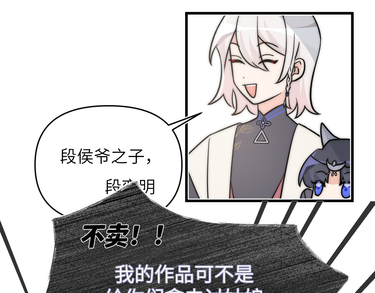 风雪此不渝 面对任务要拿出百分百的真诚 上 第29页