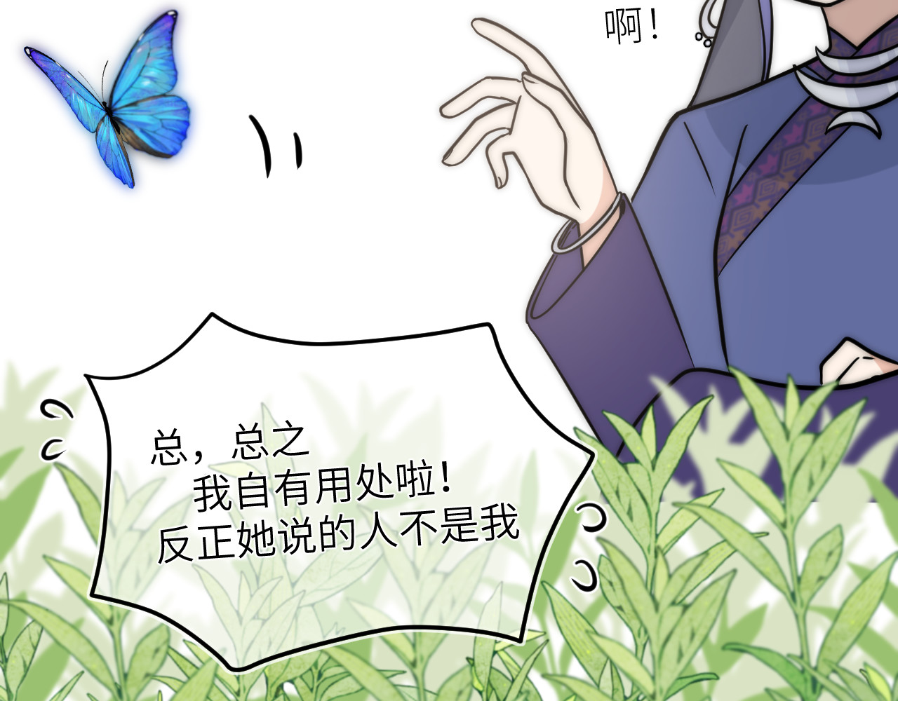 风雪此不渝 面对任务要拿出百分百的真诚 上 第37页