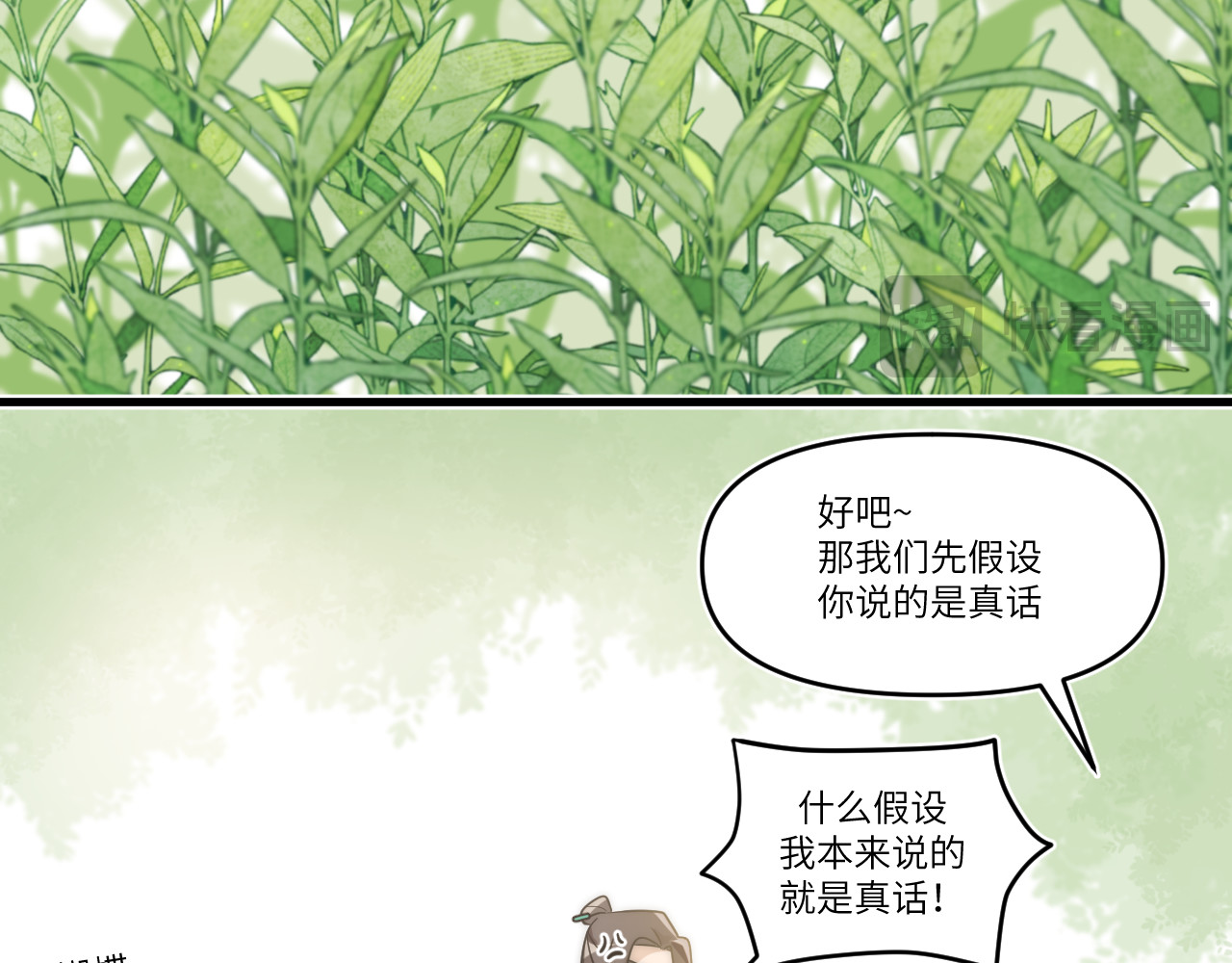 风雪此不渝 面对任务要拿出百分百的真诚 上 第38页