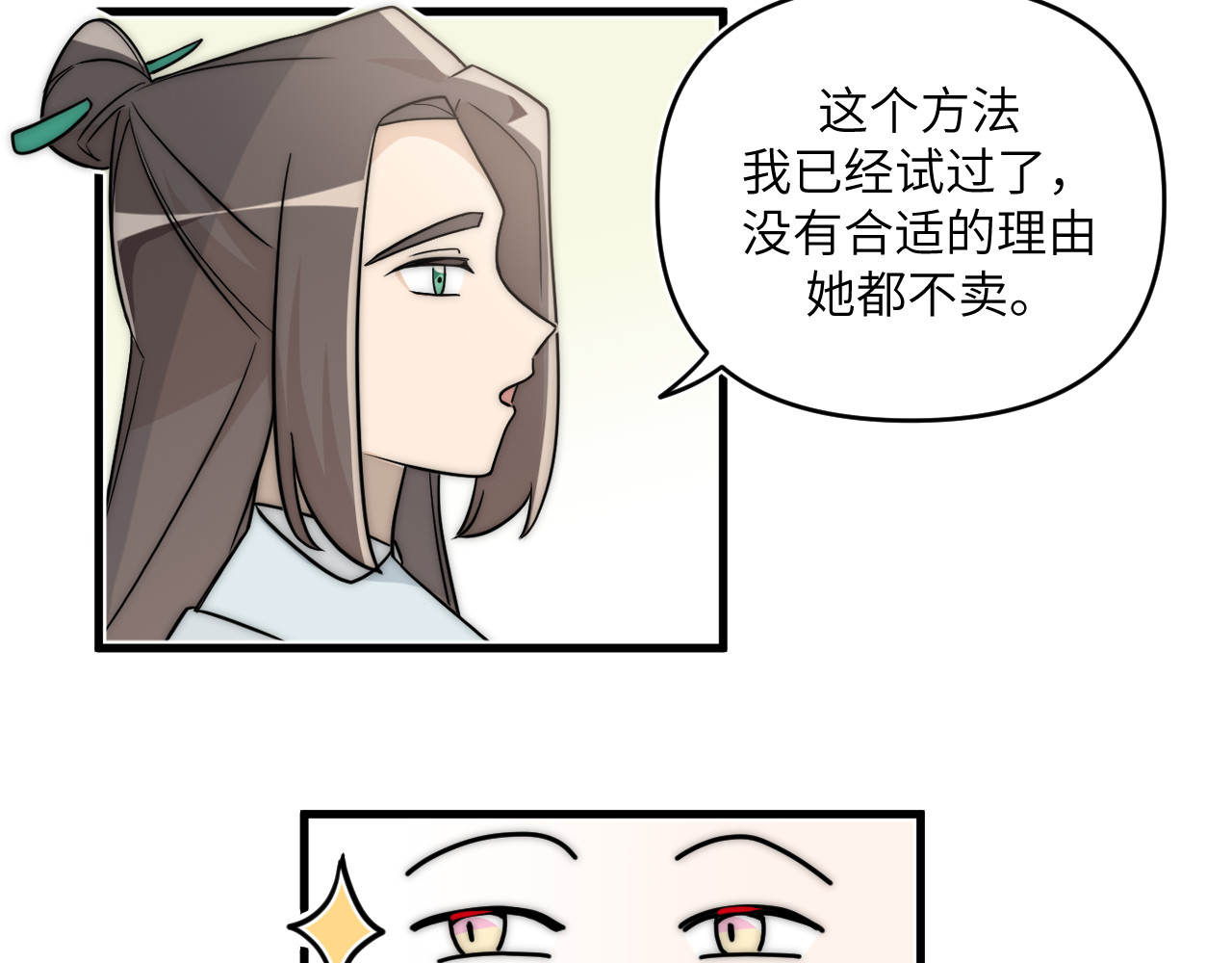 风雪此不渝 面对任务要拿出百分百的真诚 上 第41页