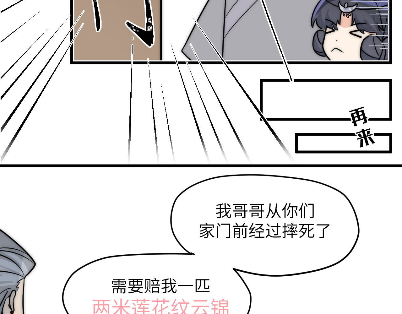 风雪此不渝 面对任务要拿出百分百的真诚 上 第48页