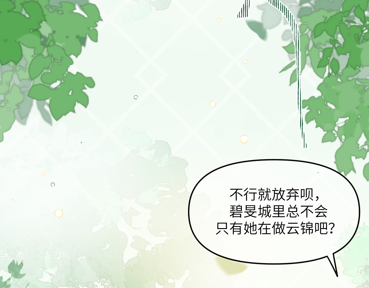 风雪此不渝 面对任务要拿出百分百的真诚 上 第57页