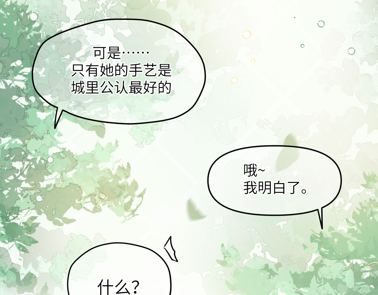 风雪此不渝 面对任务要拿出百分百的真诚 上 第58页