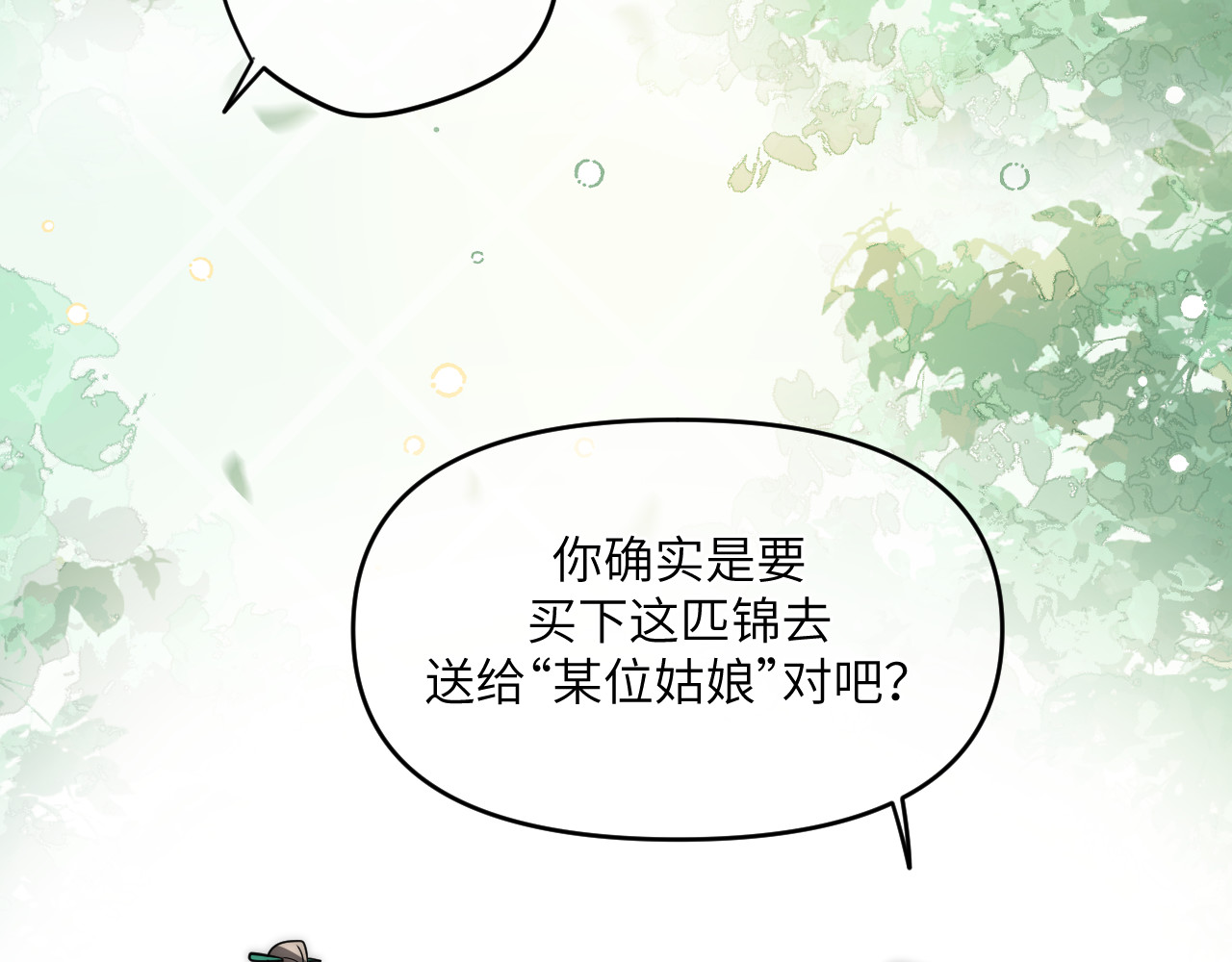 风雪此不渝 面对任务要拿出百分百的真诚 上 第59页