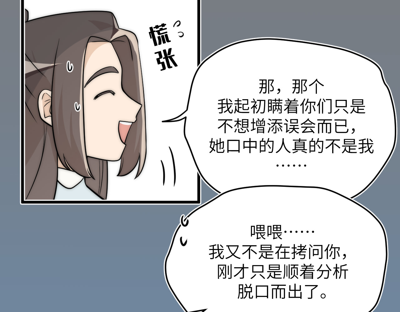 风雪此不渝 面对任务要拿出百分百的真诚 上 第61页