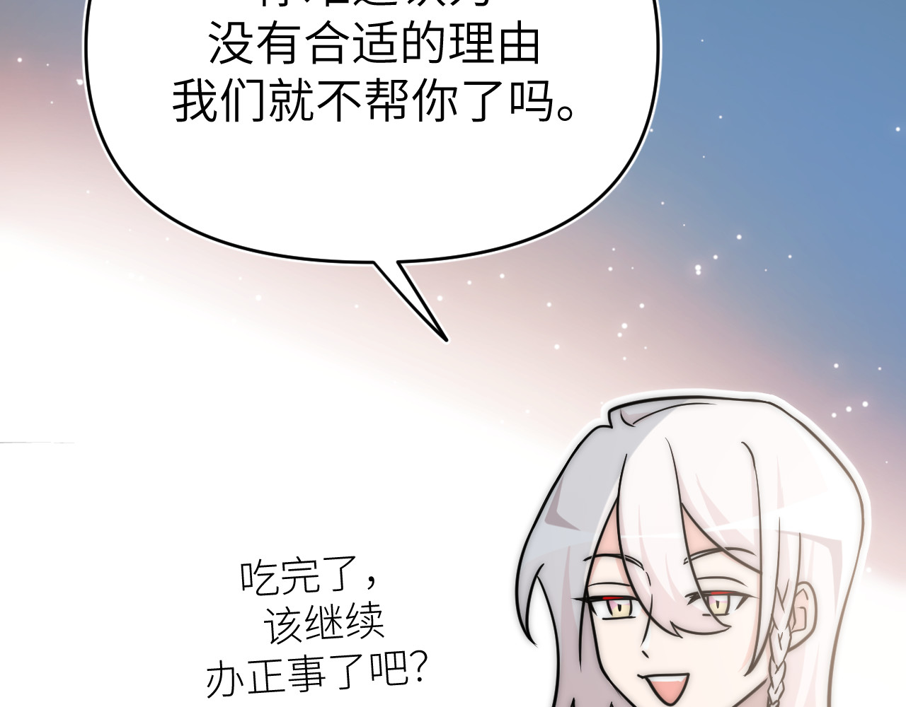 风雪此不渝 面对任务要拿出百分百的真诚 上 第63页