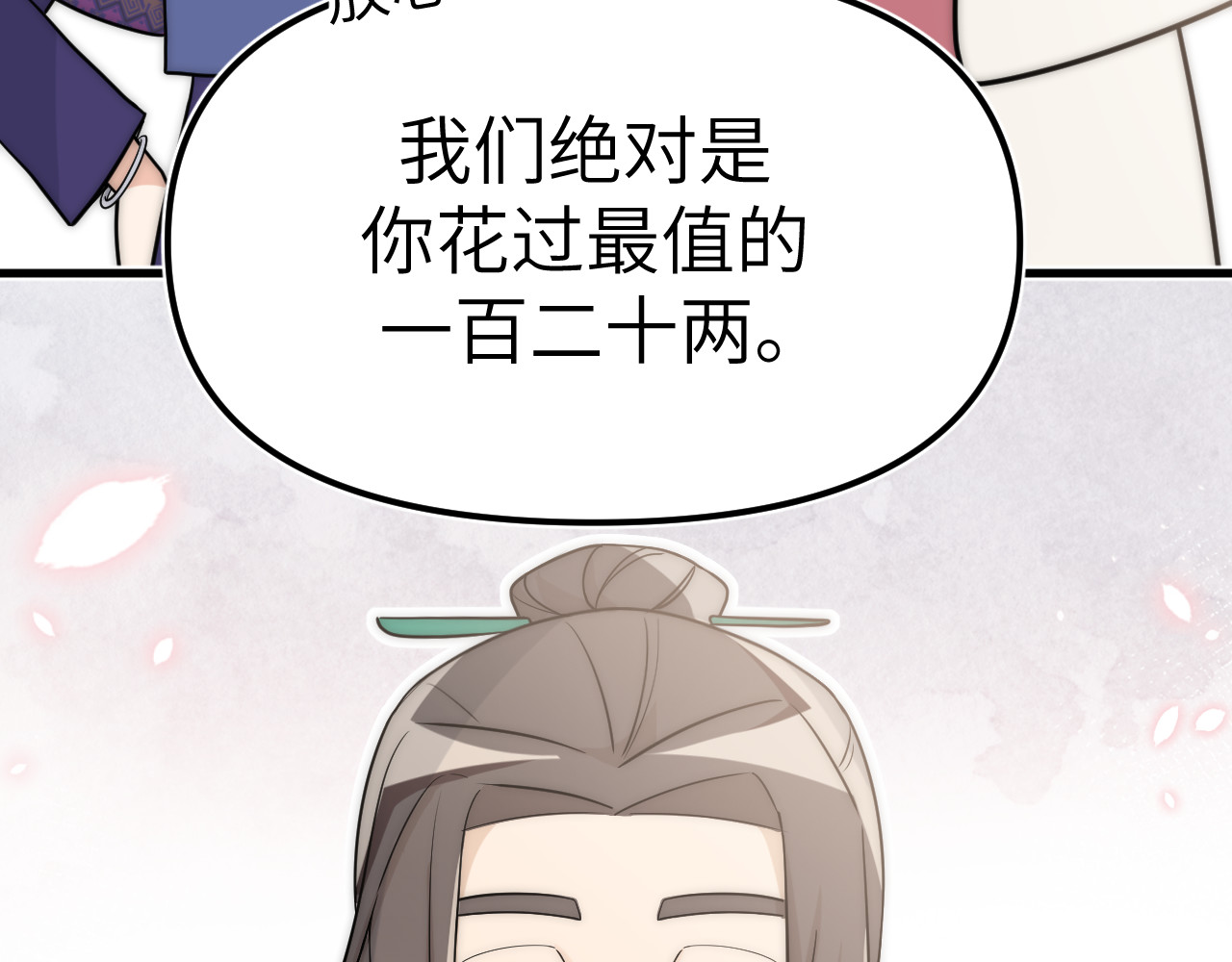风雪此不渝 面对任务要拿出百分百的真诚 上 第65页