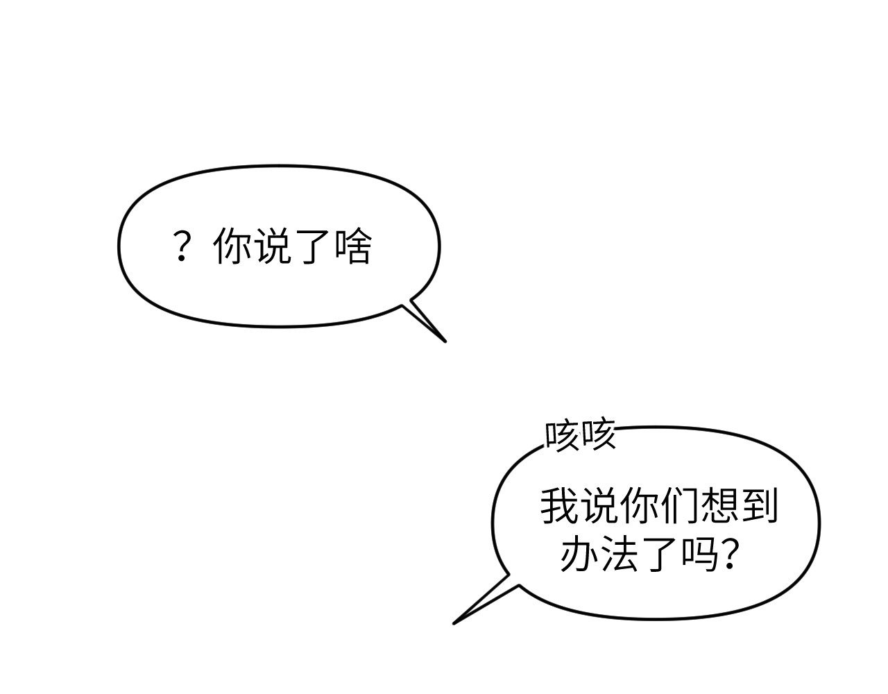 风雪此不渝 面对任务要拿出百分百的真诚 上 第68页