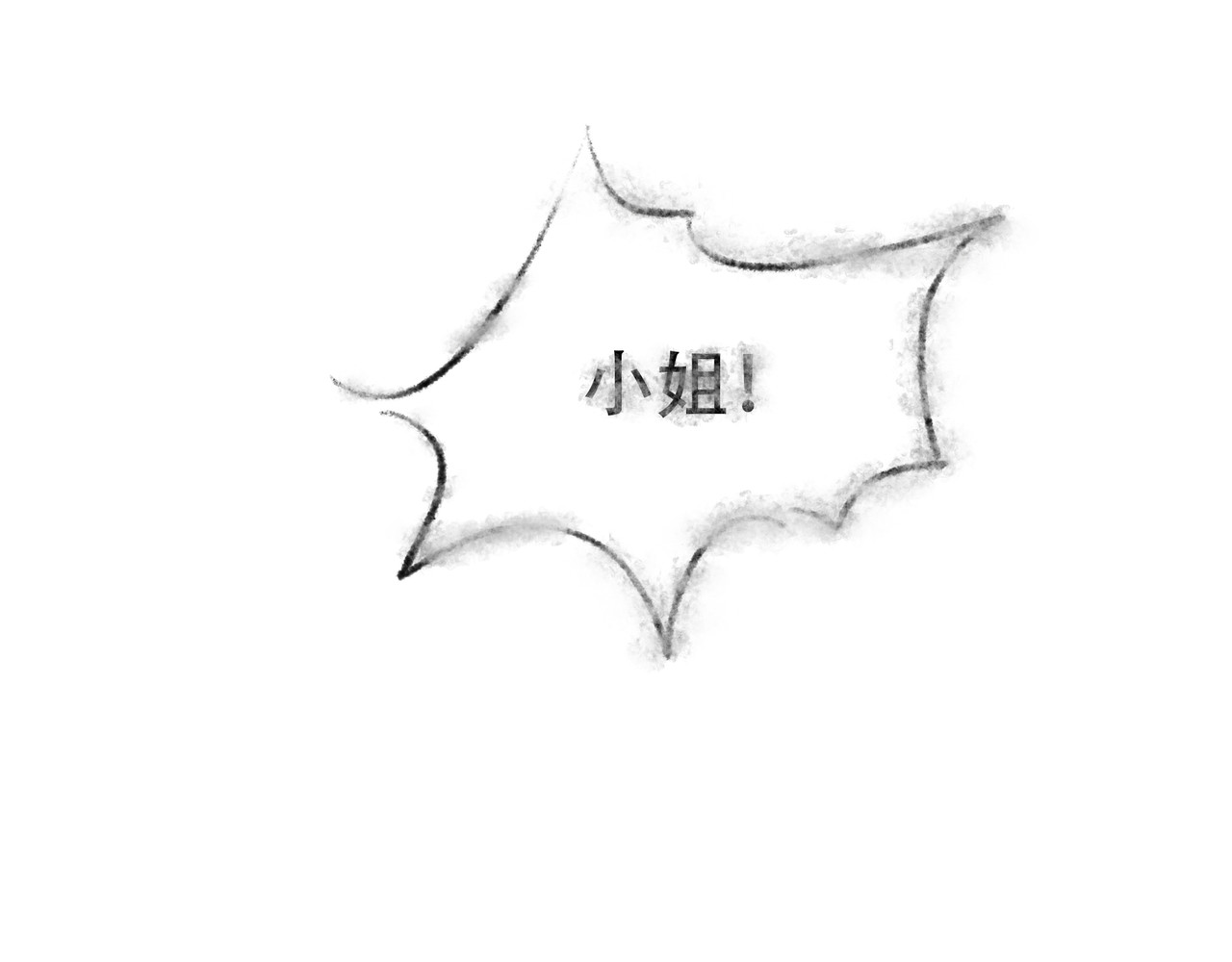 捡到一条蛇 谈和 第1页