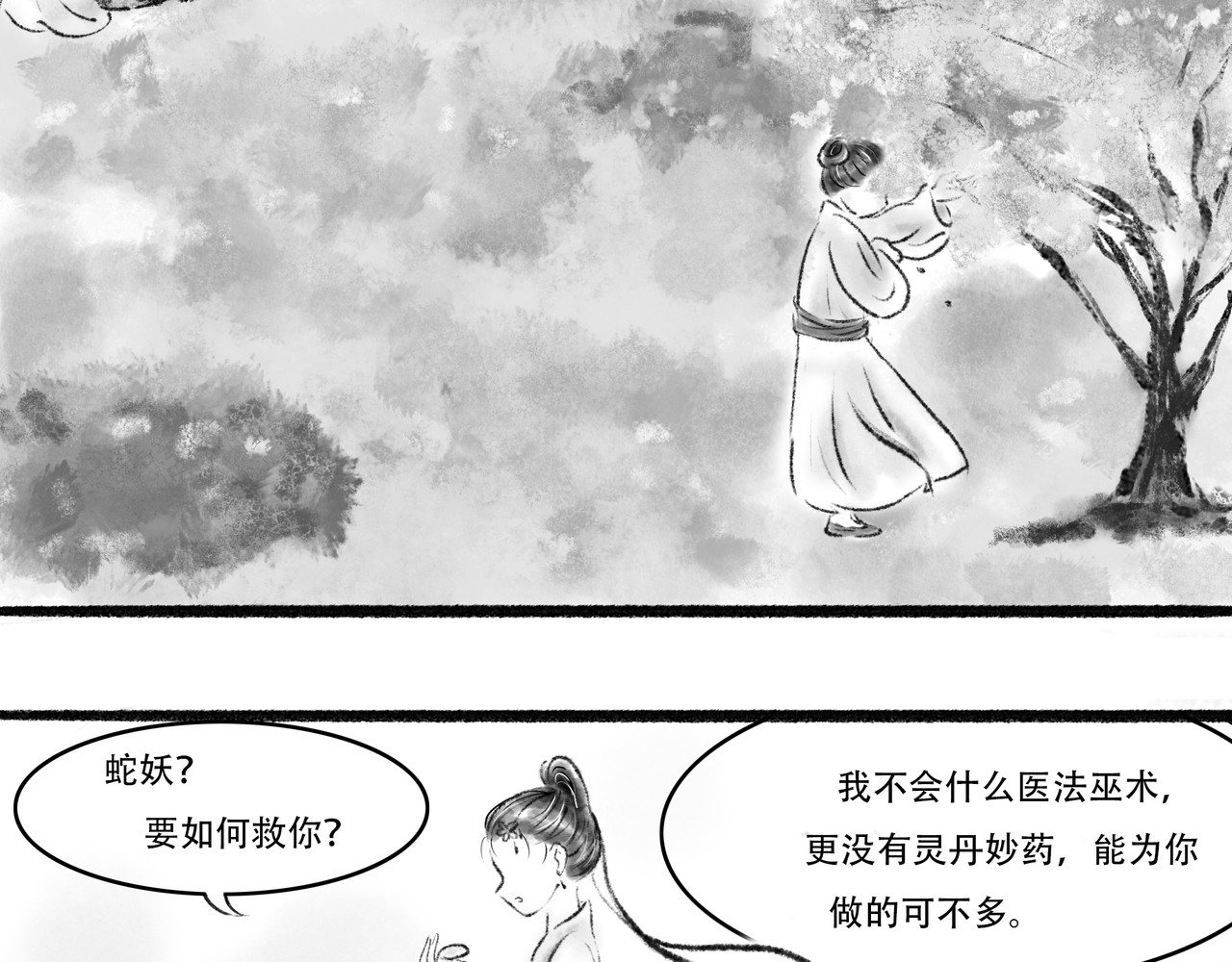 捡到一条蛇 谈和 第13页
